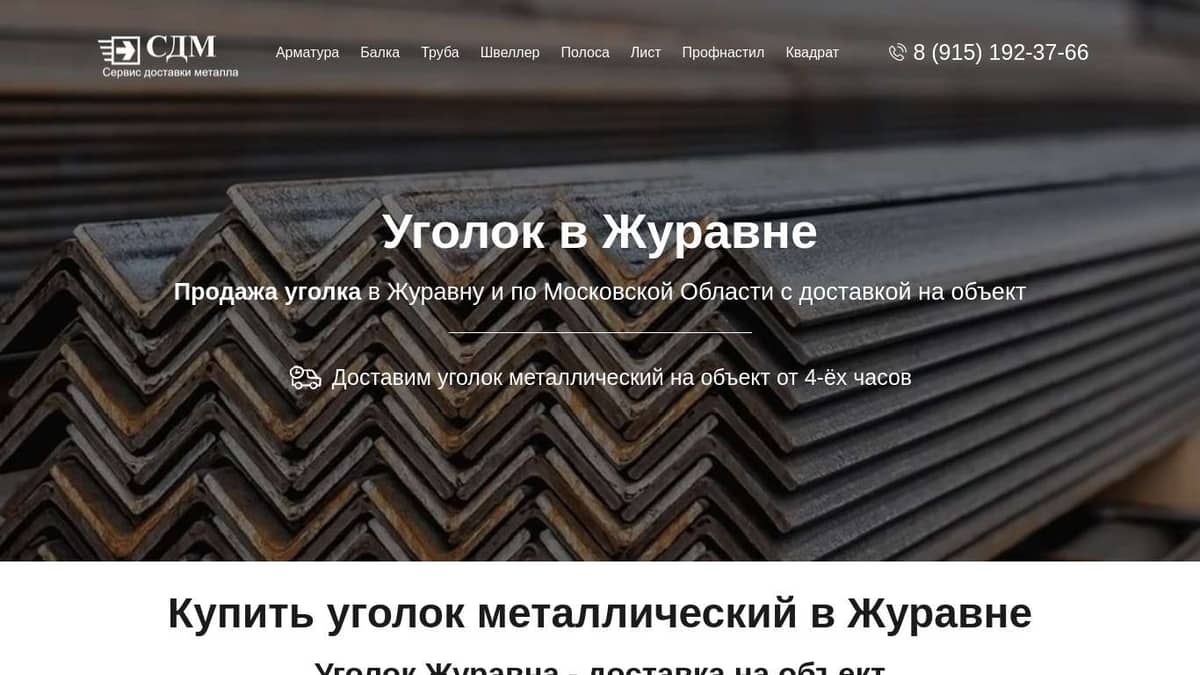 Уголок металлический Журавна купить оптом и в розницу цена за метр и тонну