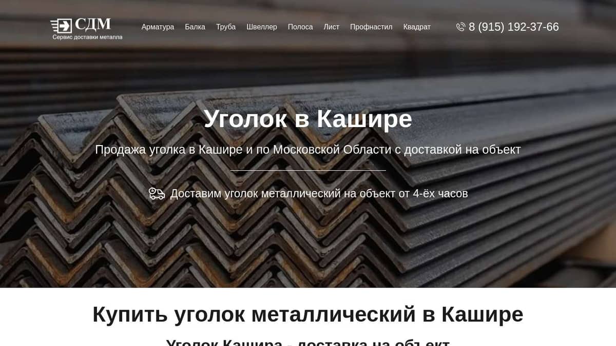 Уголок металлический Кашира купить оптом и в розницу цена за метр и тонну