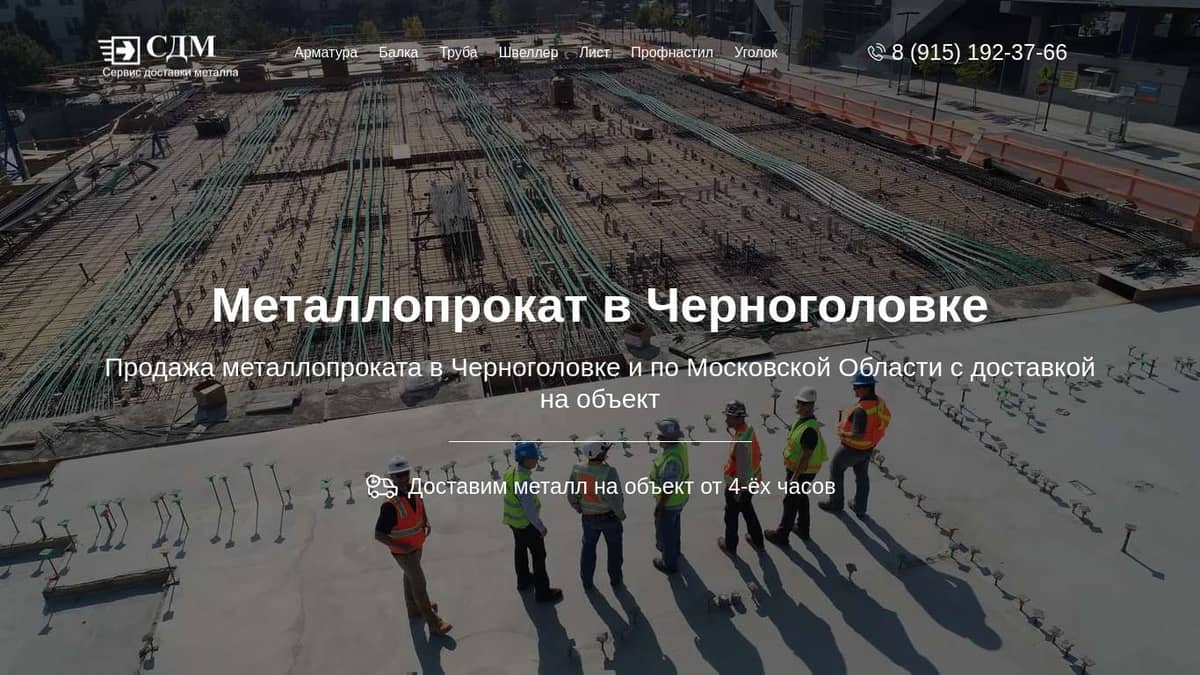 Металлопрокат Черноголовка купить оптом и в розницу цена за метр и тонну