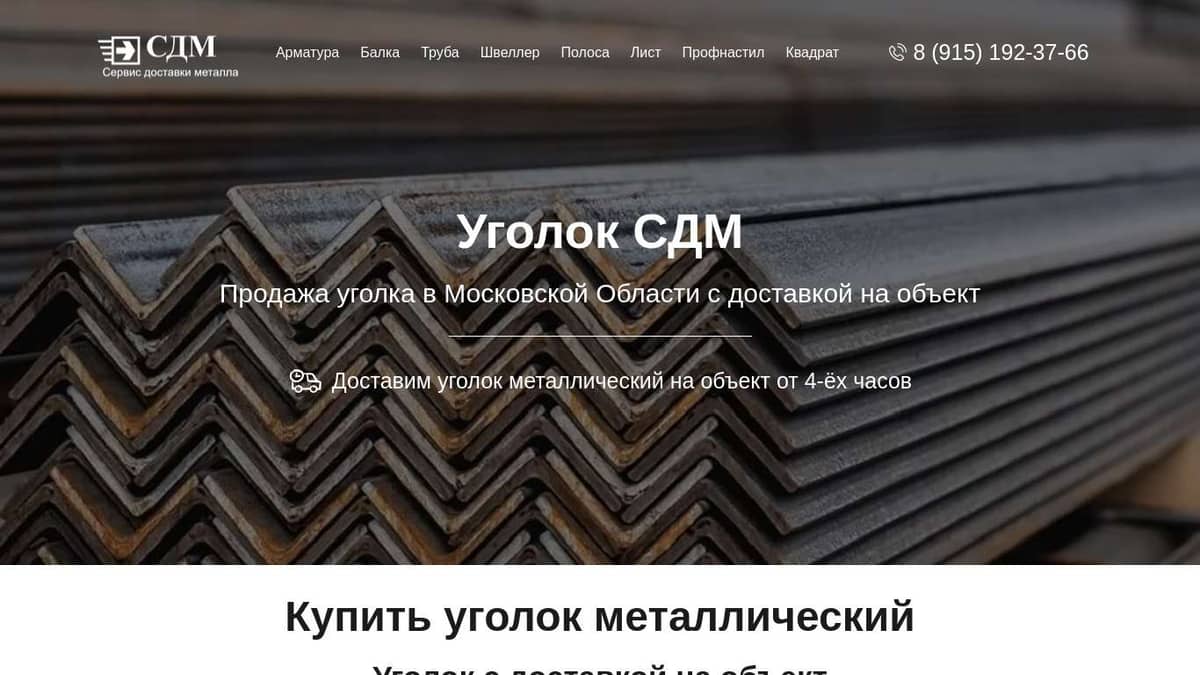 Уголок металлический купить оптом и в розницу цена за метр и тонну