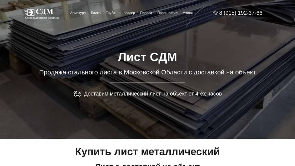 Лист металлический купить оптом и в розницу цена за метр и тонну
