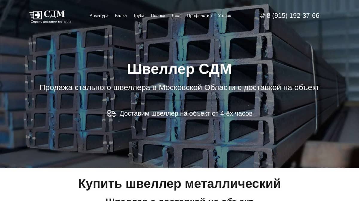 Купить Металлический Швеллер Цена За Метр