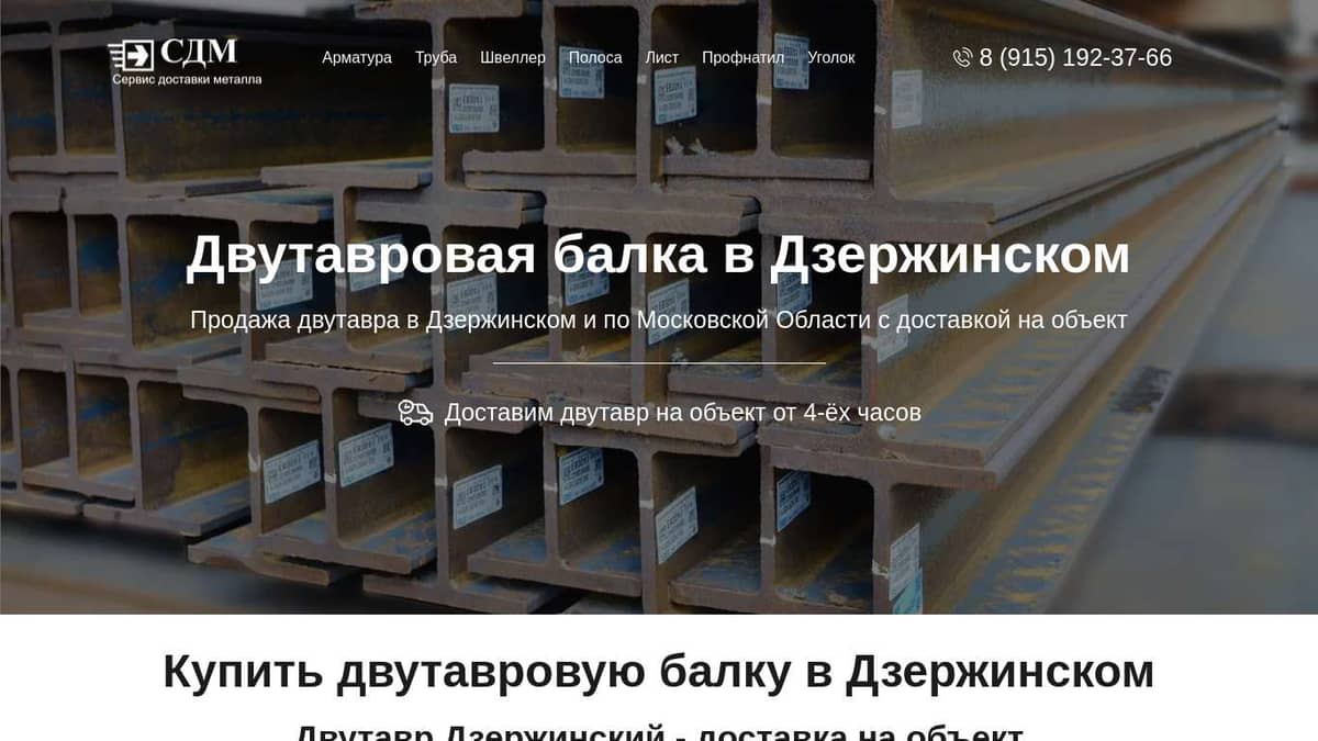Балка двутавровая Дзержинский купить оптом и в розницу цена за метр и тонну